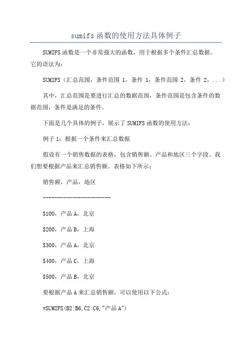 sumifs函数的使用方法具体例子