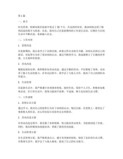 监狱服刑人工作总结范文(3篇)