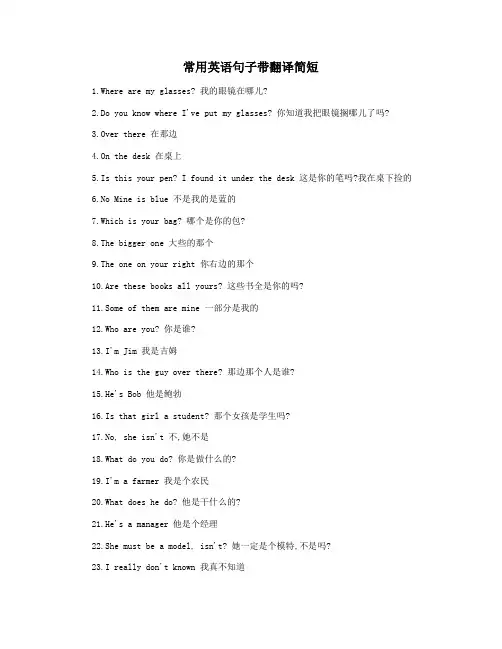 常用英语句子带翻译简短