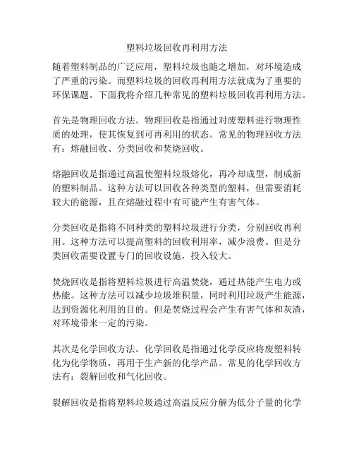 塑料垃圾回收再利用方法