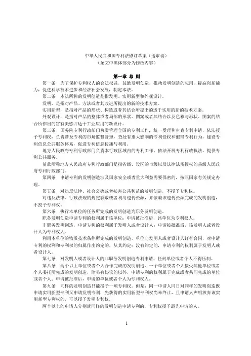 专利法送审稿