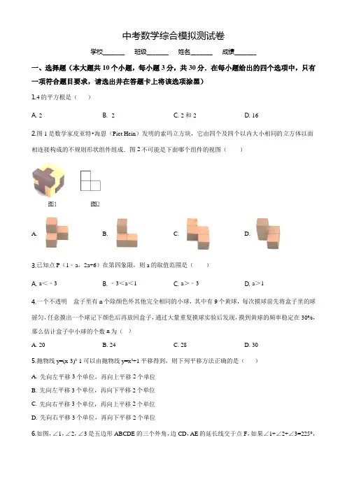 2020年中考第二次模拟测试《数学卷》带答案解析