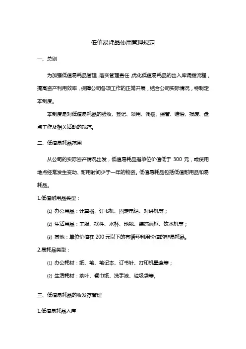 公司低值易耗品使用管理规定