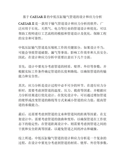 基于CAESAR II的中低压缸输气管道的设计和应力分析