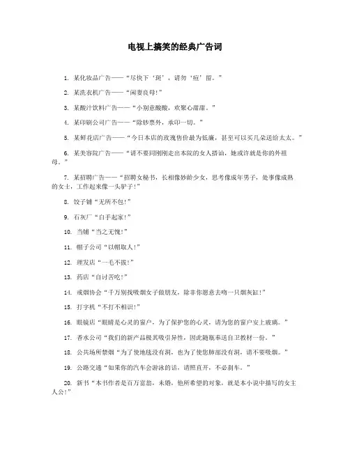 电视上搞笑的经典广告词