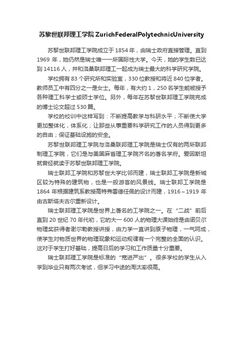 苏黎世联邦理工学院ZurichFederalPolytechnicUniversity