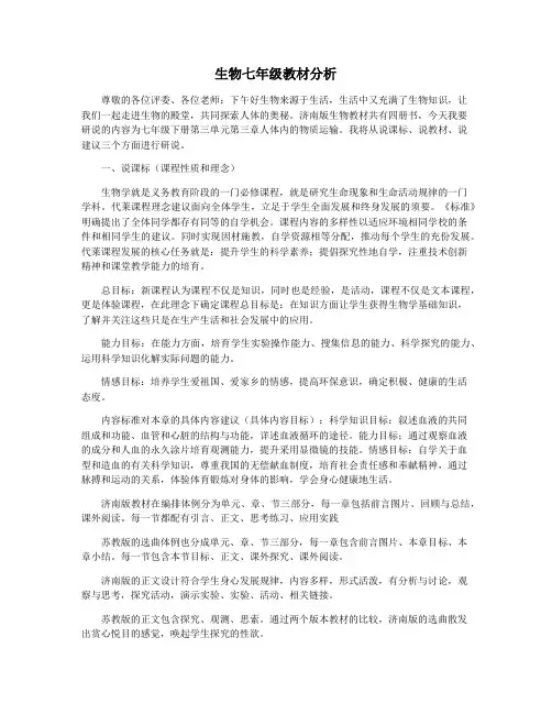 生物七年级教材分析