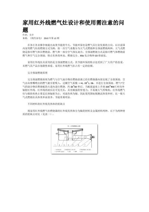 家用红外线燃气灶设计和使用需注意的问题