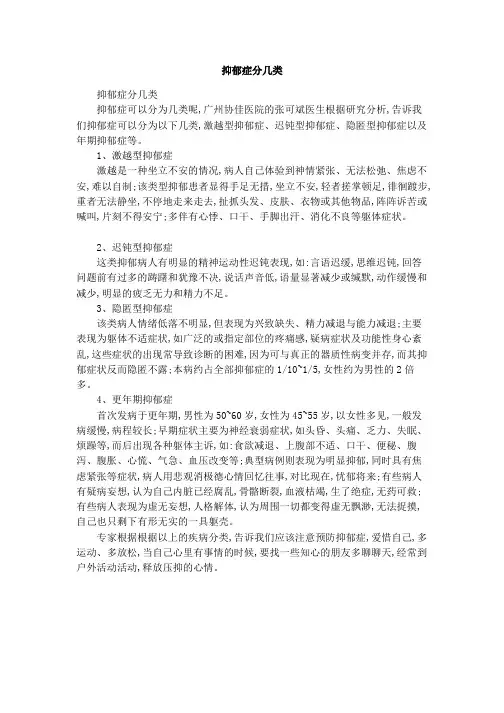 抑郁症分几类