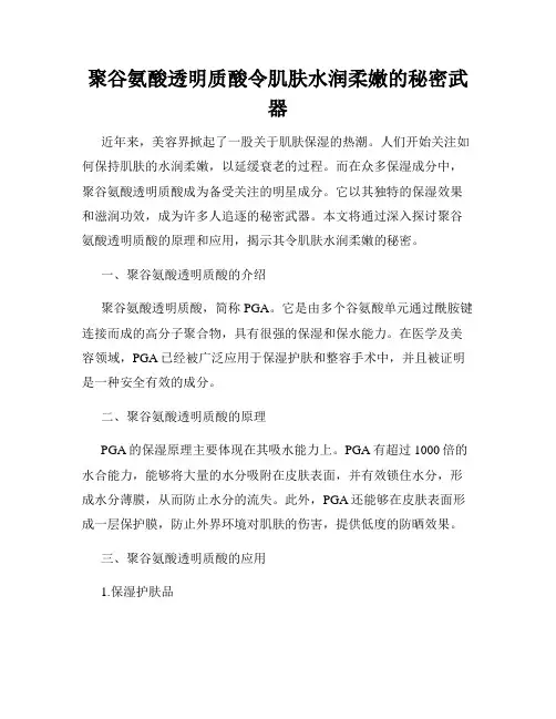聚谷氨酸透明质酸令肌肤水润柔嫩的秘密武器