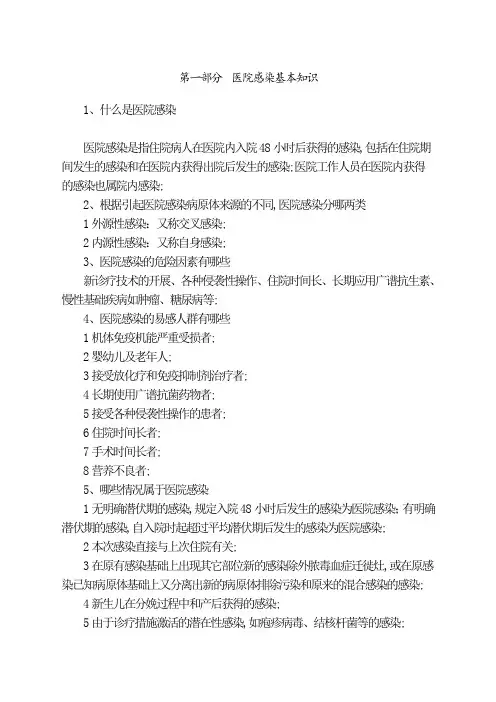 医院感染诊断标准