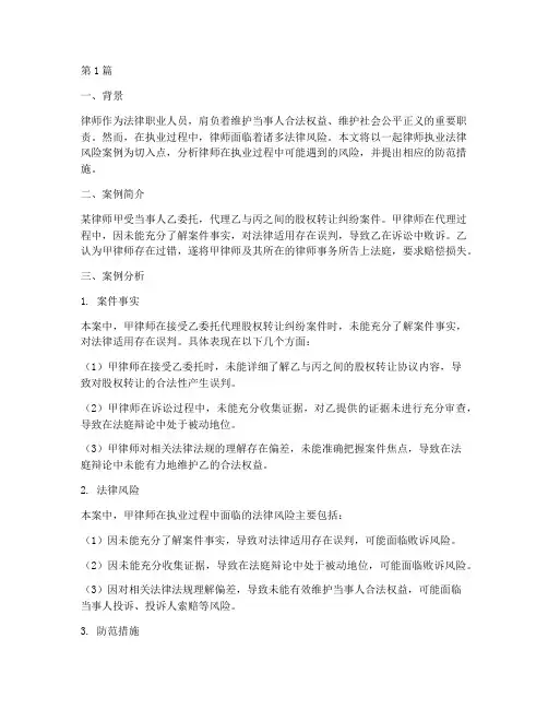 律师执业法律风险案例(3篇)