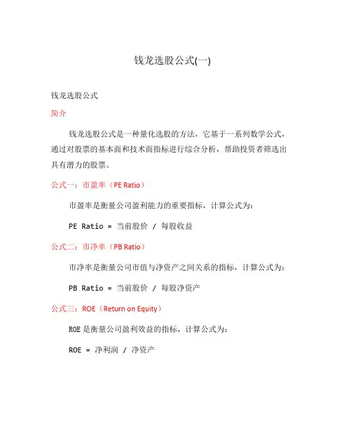 钱龙选股公式(一)