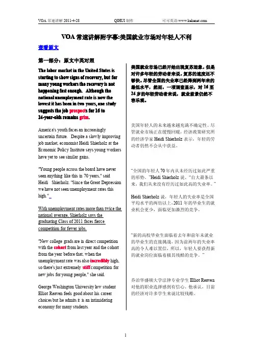 VOA常速讲解2011-04-28
