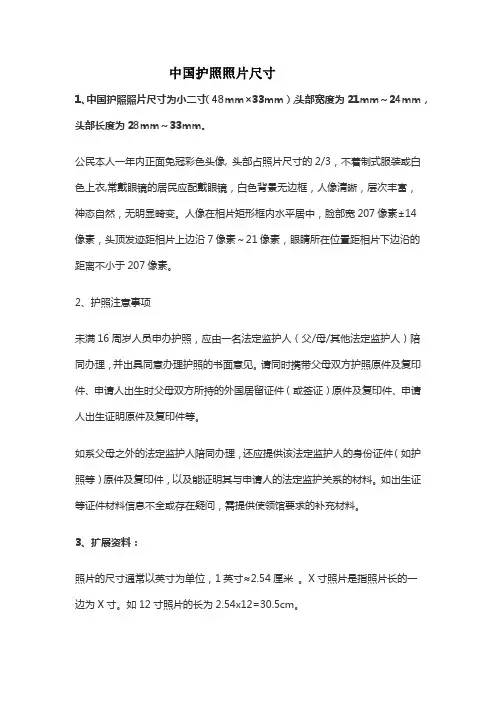 中国护照照片尺寸