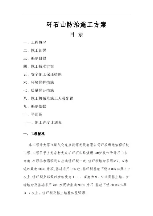 矸石山防治施工方案