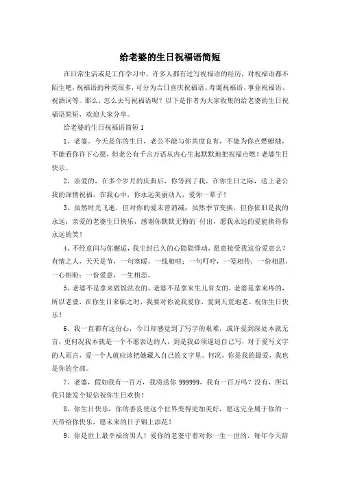 给老婆的生日祝福语简短