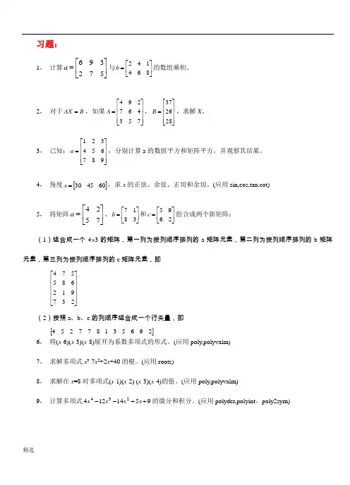 MATLAB习题及参考答案经典.doc