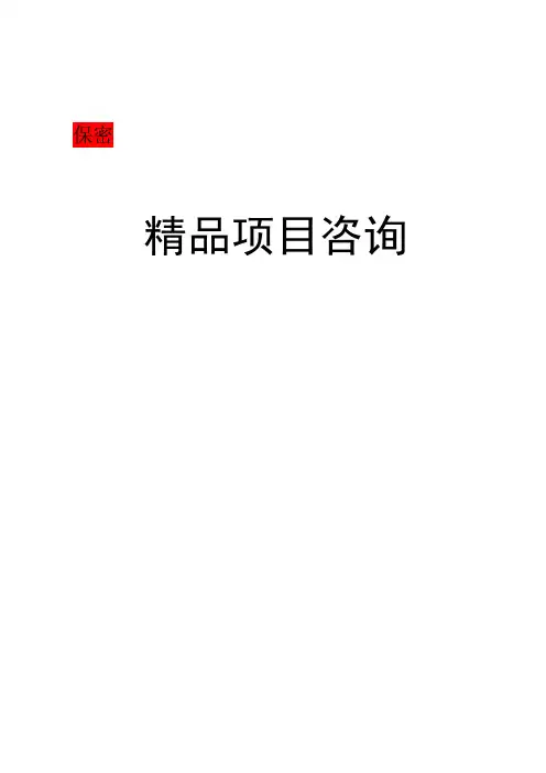 锦屏安置点、红光六期安置点、建华安置点、长春安置点和红光二期安置点农民统建安置房项目可行性研究报告