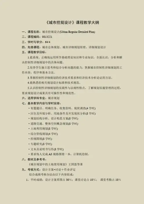 0701控规教学大纲及指导书