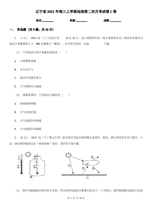 辽宁省2021年高三上学期地理第二次月考试卷C卷