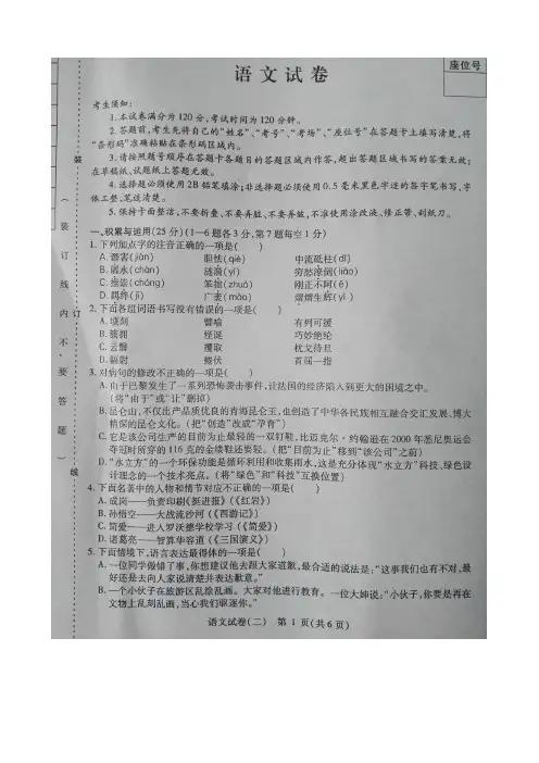 2016年哈尔滨市中考调研测试语文试卷及答案(南岗区二模)