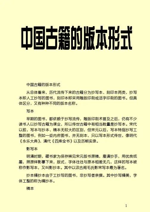 中国古籍的版本形式