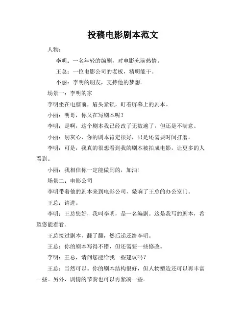 投稿电影剧本范文(7页)