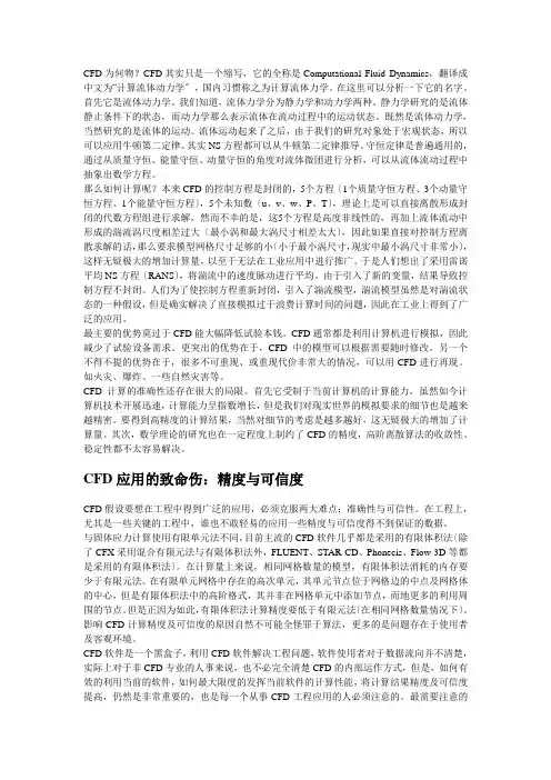 CFD经验-流沙