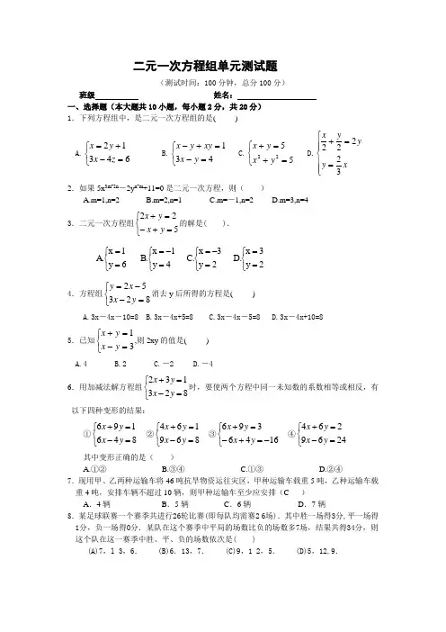 二元一次方程组单元测试题(含答案)