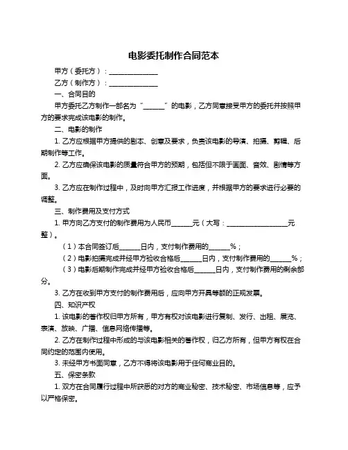 电影委托制作合同范本