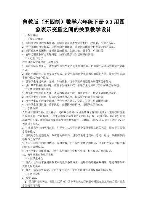 鲁教版(五四制)数学六年级下册9