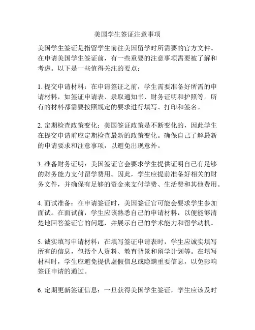 美国学生签证注意事项