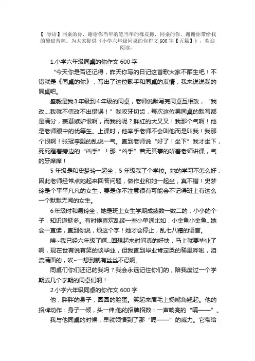 小学六年级同桌的你作文600字【五篇】