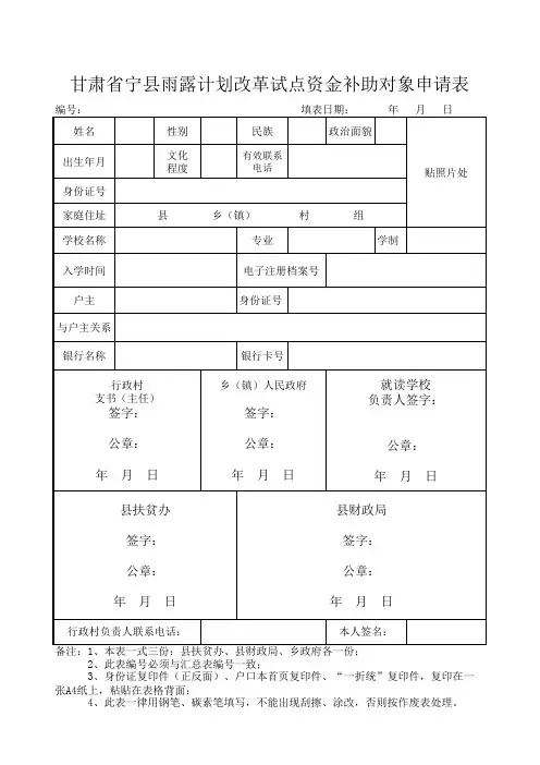 宁县雨露计划