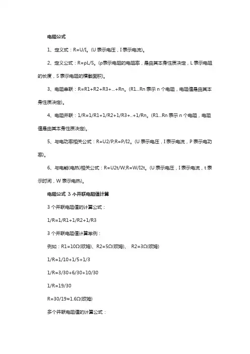 电阻计算公式初中物理