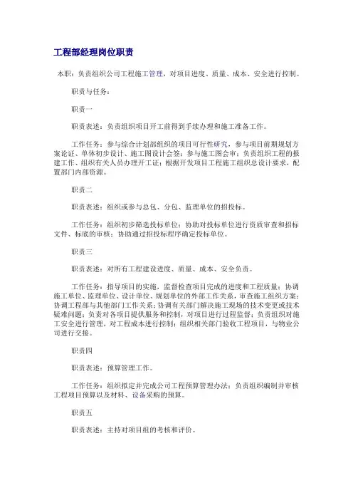 工程部经理岗位职责