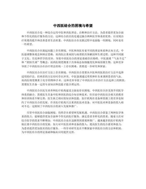 中西医结合的困境与希望