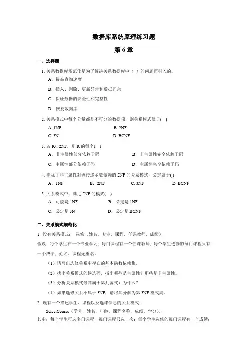 数据库原理第06章练习题