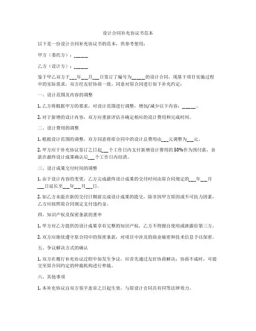 设计合同补充协议书范本