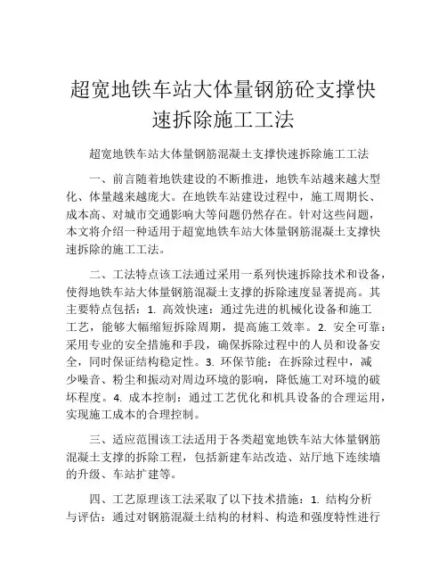 超宽地铁车站大体量钢筋砼支撑快速拆除施工工法(2)