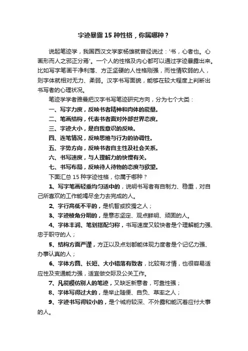 字迹暴露15种性格，你属哪种？