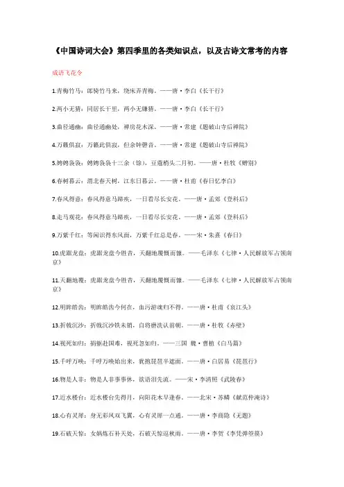 《中国诗词大会》第四季里的各类知识点,以及古诗文常考的内容