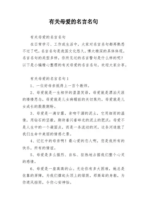 有关母爱的名言名句