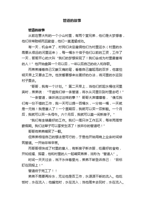 管道的故事