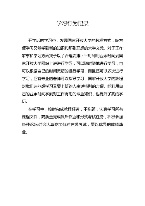 国家开放大学-学习行为记录