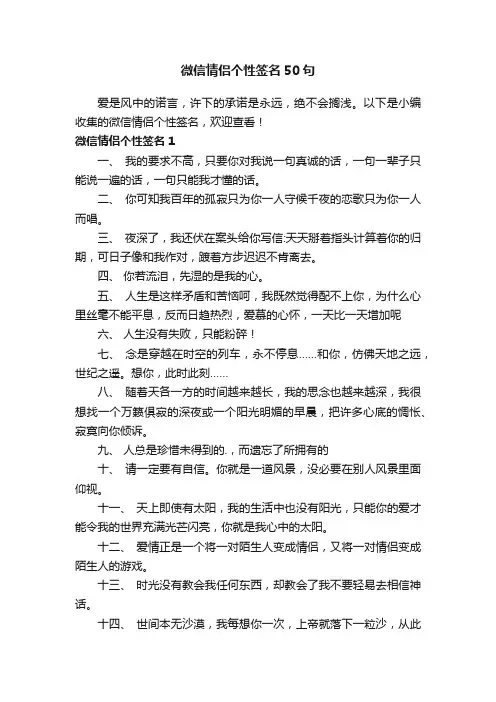 微信情侣个性签名50句