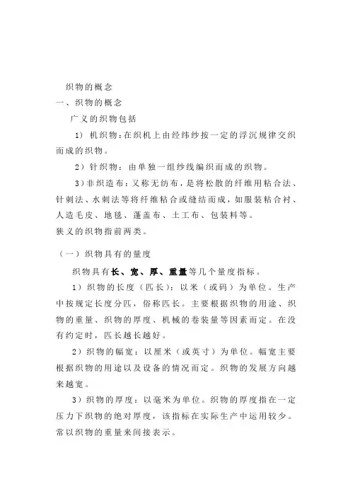 梭织物的质量综述与检6