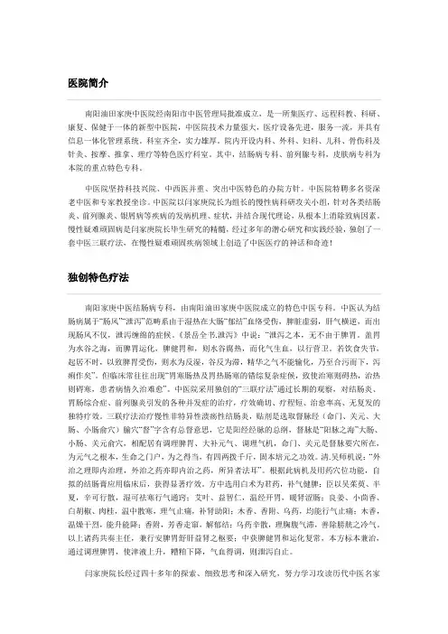 南阳油田家庚中医院简介