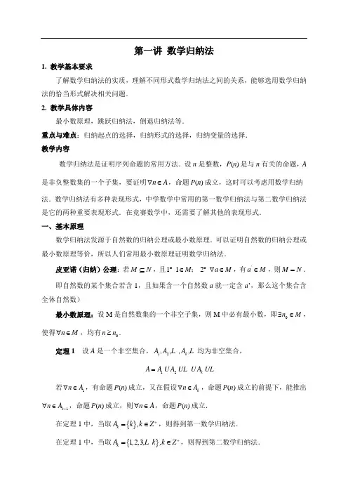 第1讲 数学归纳法